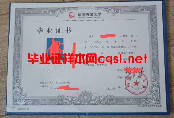 嘉祥2024年国家开放大学毕业证学位证样本图片