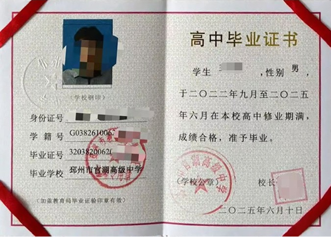 嘉祥邳州市官湖高级中学高中毕业证样本图片