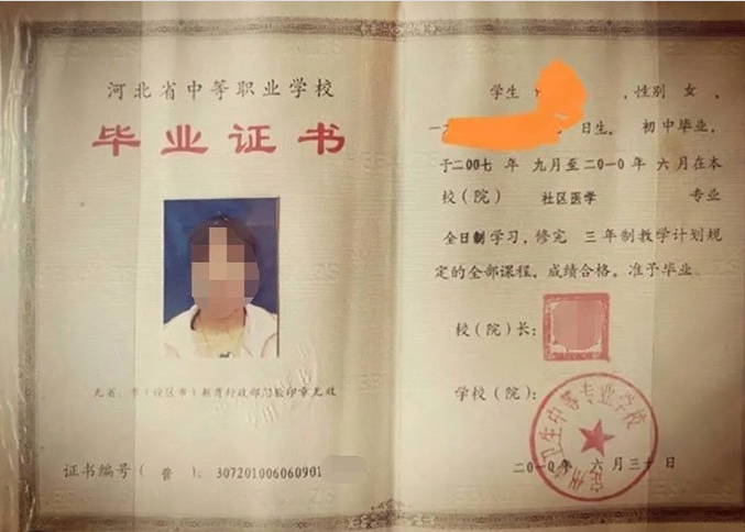 嘉祥定州市卫生中等专业学校中专毕业证样本图片