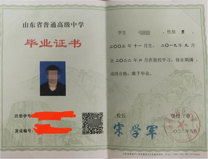 嘉祥滨州市沾化区第二中学高中毕业证样本图片
