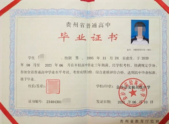 嘉祥金沙县实验高级中学高中毕业证样本