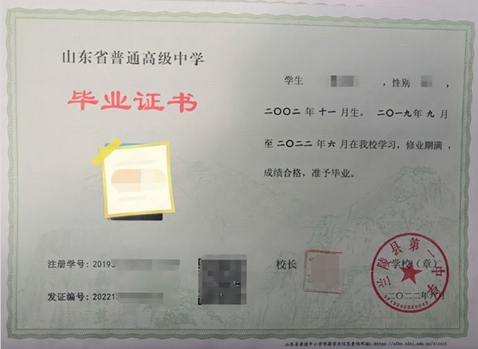 嘉祥兰陵县第一中学高中毕业证样本