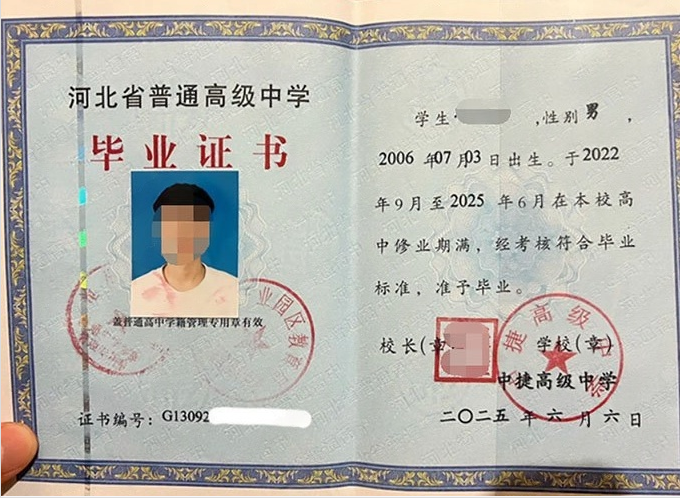 嘉祥中捷高级中学高中毕业证样本