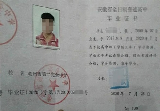 嘉祥亳州市第二完全中学高中毕业证样本
