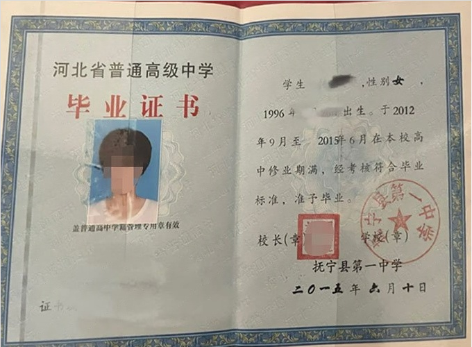嘉祥抚宁县第一中学高中毕业证样本
